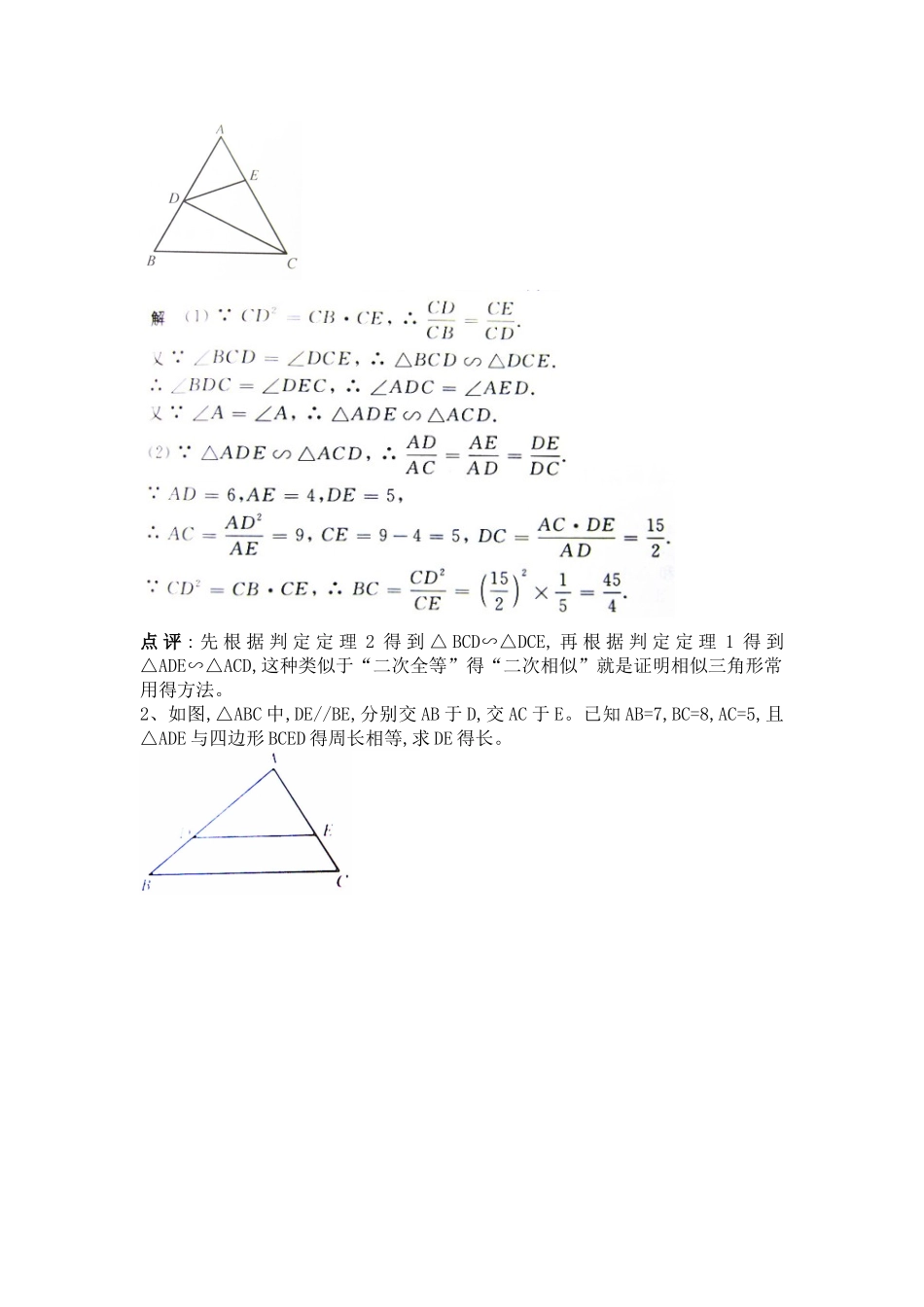 相似三角形的性质提高题及答案_第2页