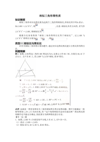 相似三角形的性质提高题及答案