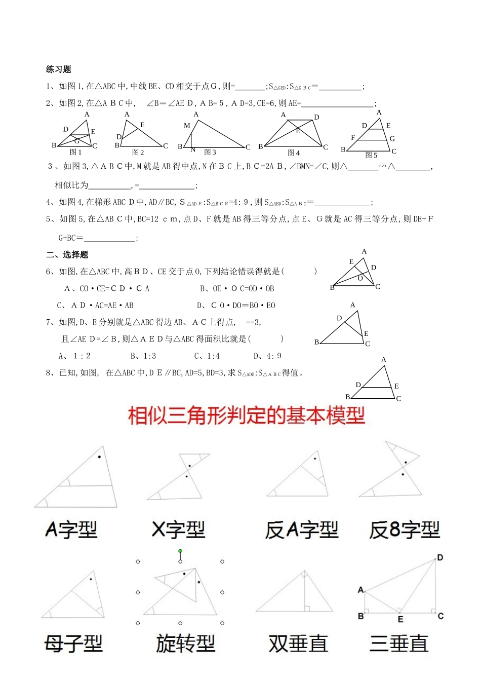 相似三角形经典的基本图形及练习题_第2页