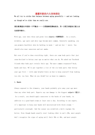 （每日一读）高考英语考前突破 阅读理解能力 文化教育 暴露年龄的六大身体部位素材 