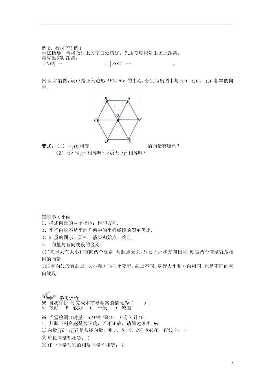 （新课程）高中数学《2.1.1平面向量的背景及其基本概念》导学案 新人教A版必修4_第2页