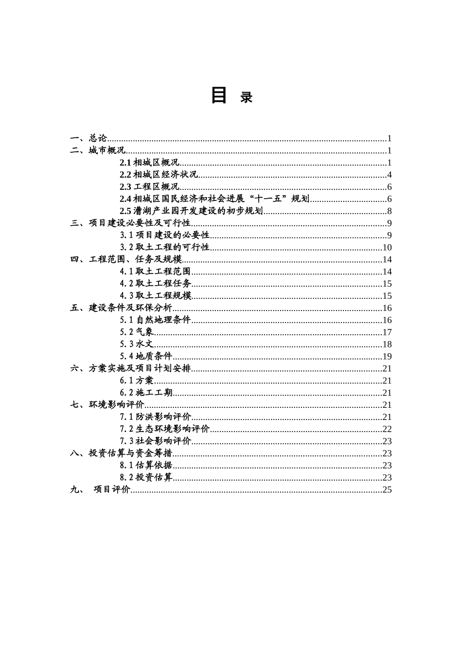 相城区漕湖清淤取土及湖岸景观工程项目可行性研究报告_第2页