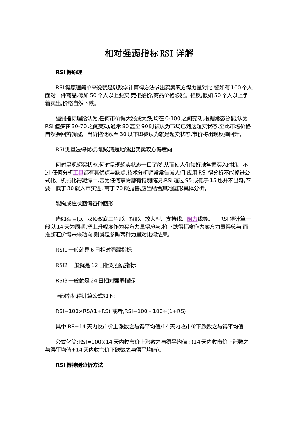 相对强弱指标RSI详解_第1页