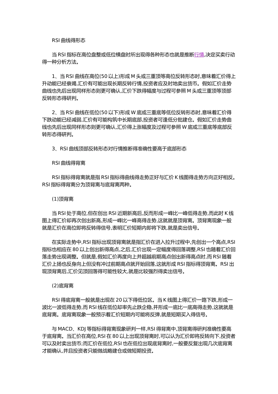 相对强弱指标RSI详解_第2页