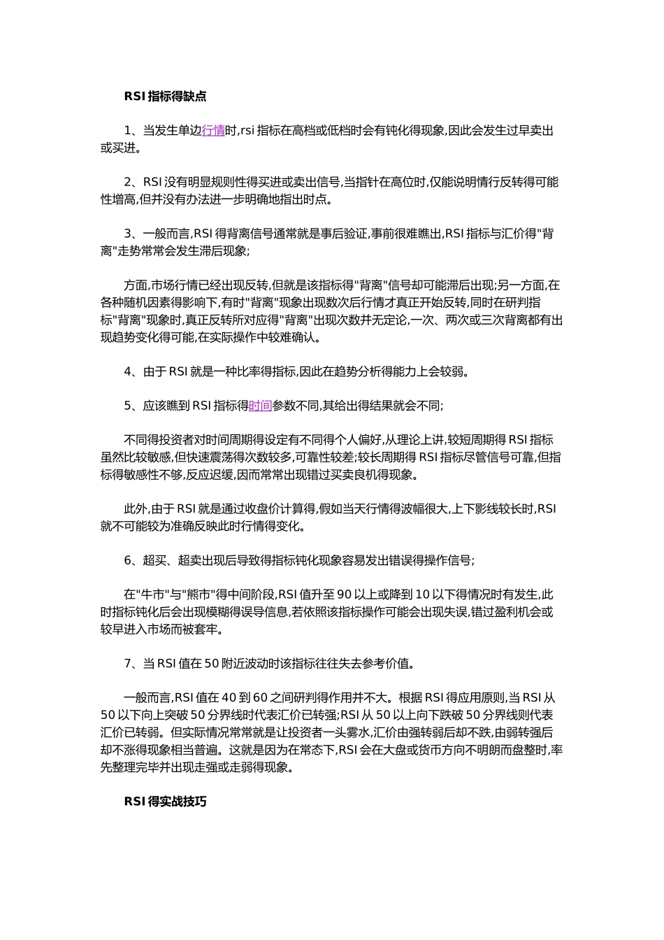 相对强弱指标RSI详解_第3页