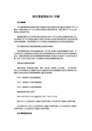 相对强弱指标RSI详解