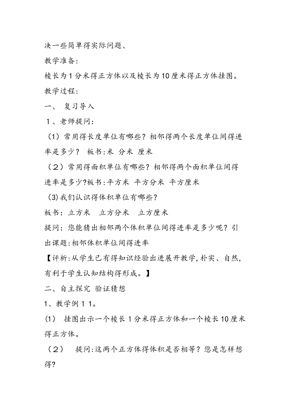 相邻体积单位间的进率教学设计_第2页