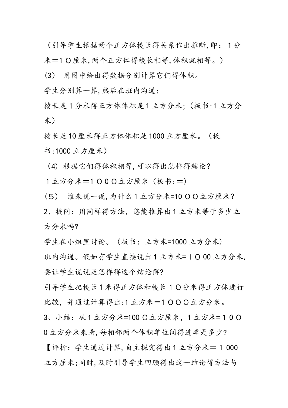 相邻体积单位间的进率教学设计_第3页