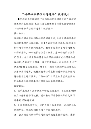 相邻体积单位间的进率教学设计