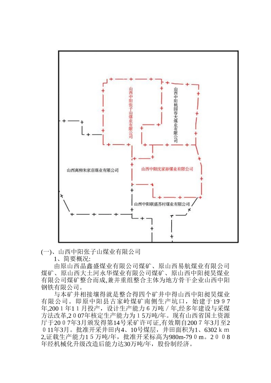 相邻矿井及采空区积水情况的调查报告_第2页