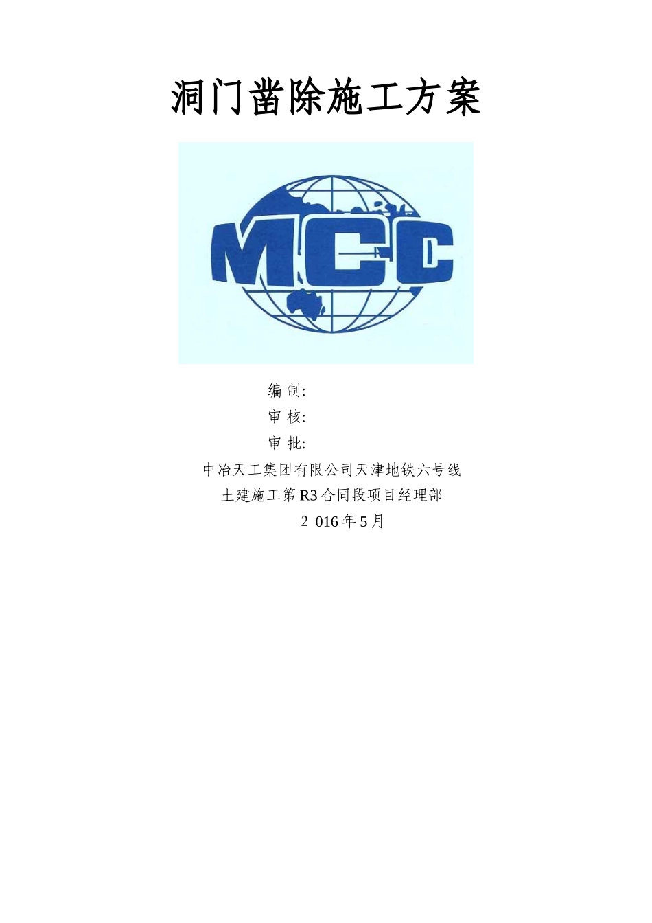 盾构洞门破除方案_第2页