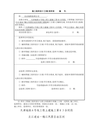 盾构洞门破除方案