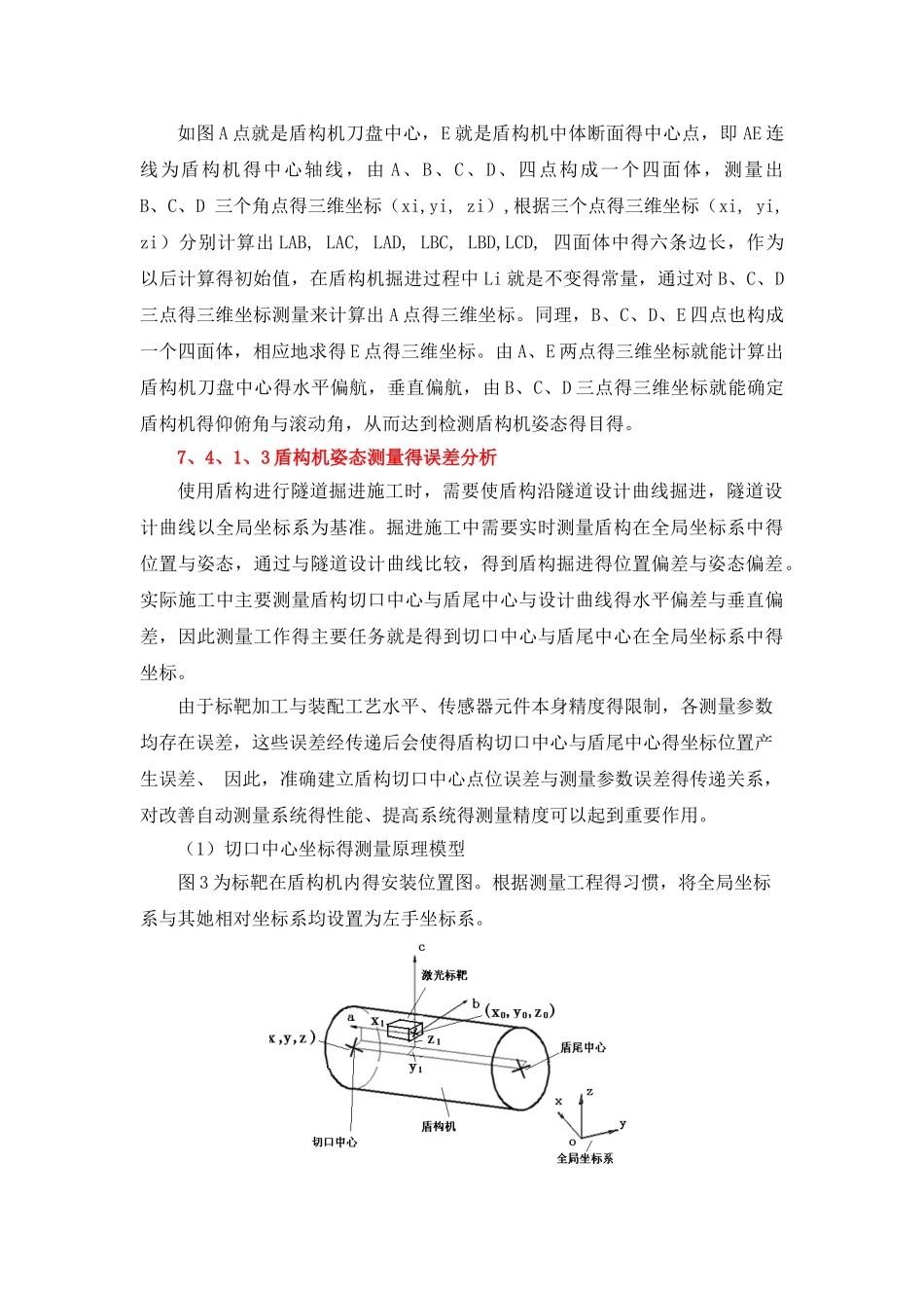 盾构测量方案_第3页