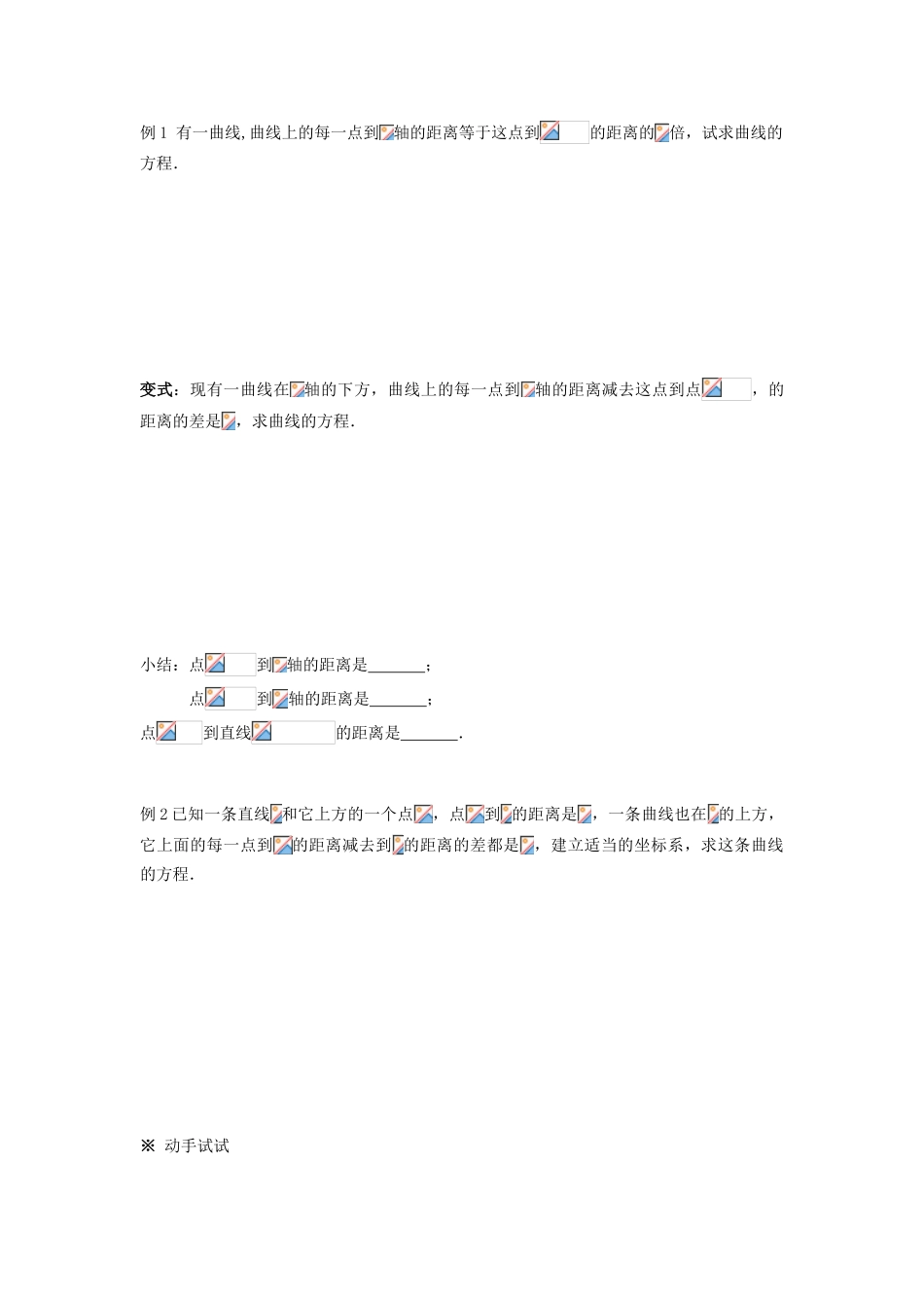 （新课程）高中数学《2.1.2  曲线与方程》导学案 新人教A版选修2-1_第2页