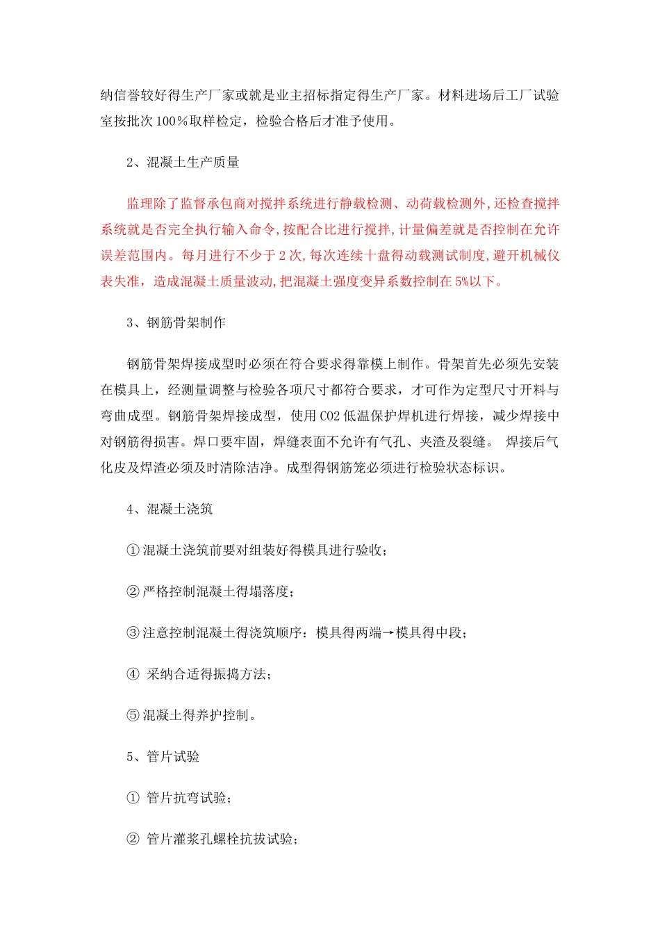 盾构管片监理质量控制要点_第2页