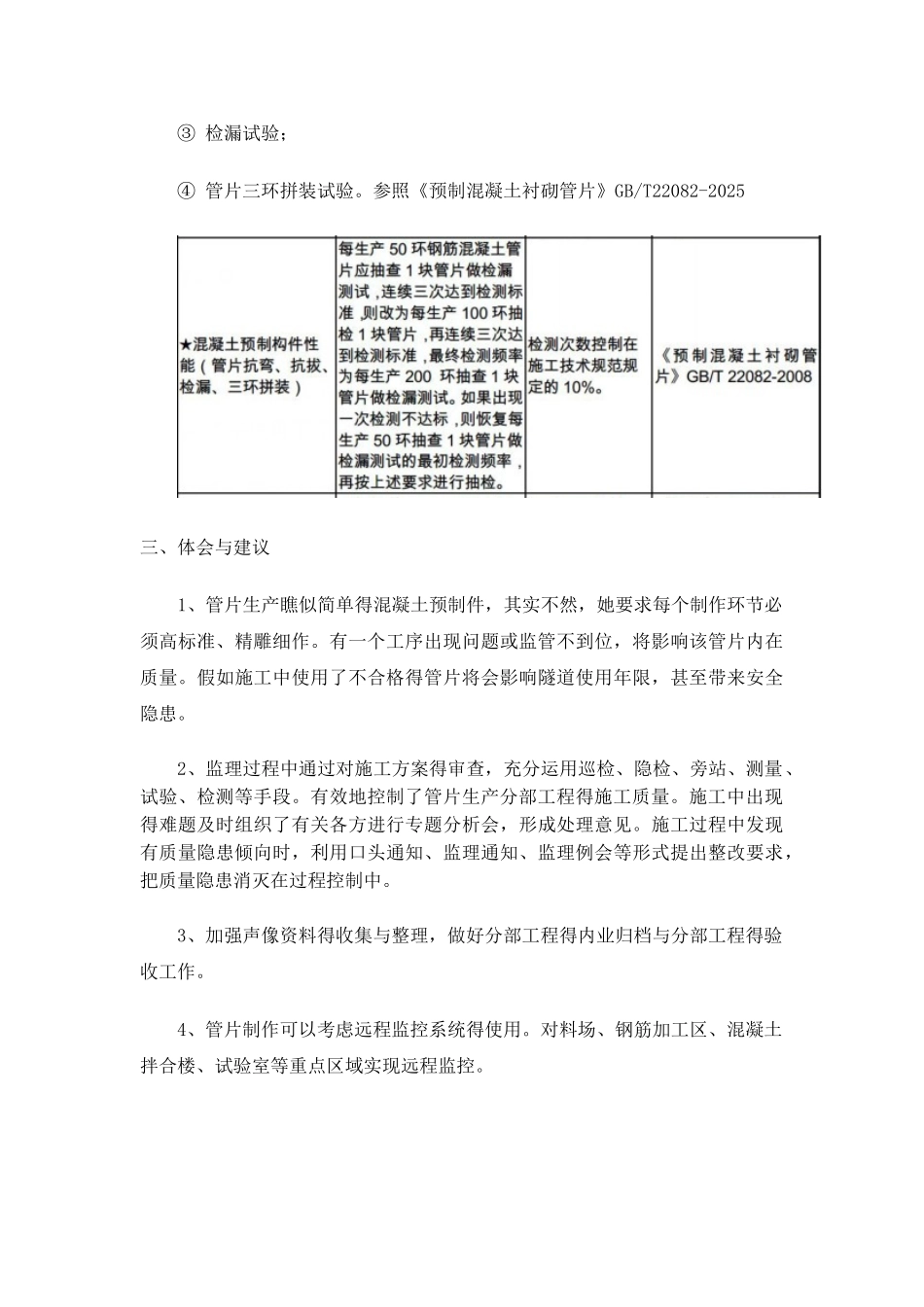 盾构管片监理质量控制要点_第3页