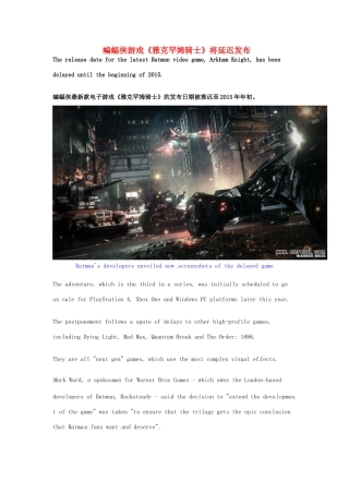 （每日一读）高考英语考前突破 阅读理解能力 文化教育 蝙蝠侠游戏《雅克罕姆骑士》将延迟发布素材 