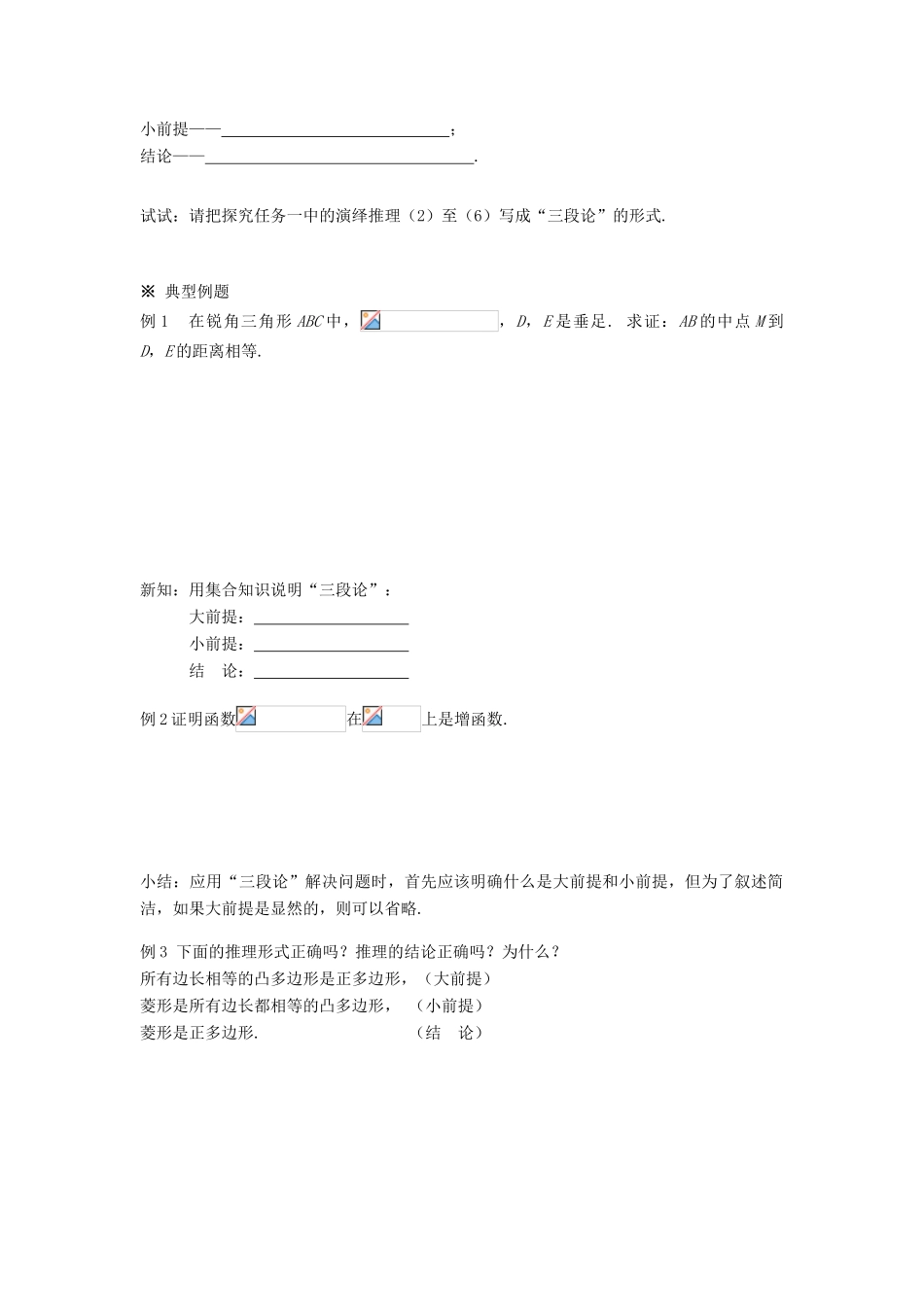 （新课程）高中数学《2.1.2 类比推理》导学案 新人教A版选修1-2_第2页