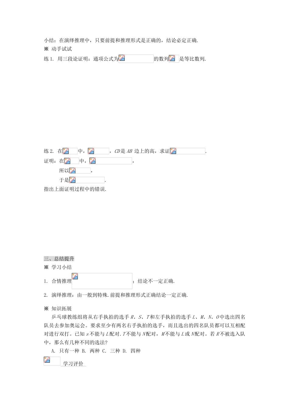 （新课程）高中数学《2.1.2 类比推理》导学案 新人教A版选修1-2_第3页