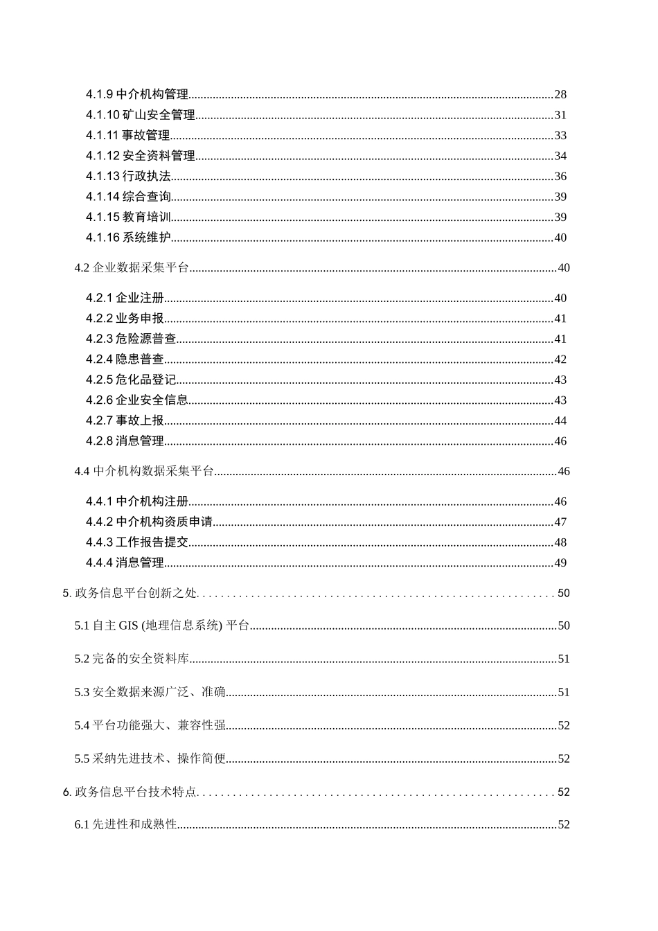 省安监局安全生产监督管理系统建设方案_第3页