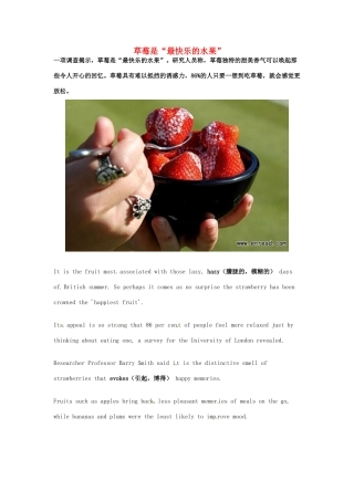 （每日一读）高考英语考前突破 阅读理解能力 文化教育 草莓是“最快乐的水果”素材 