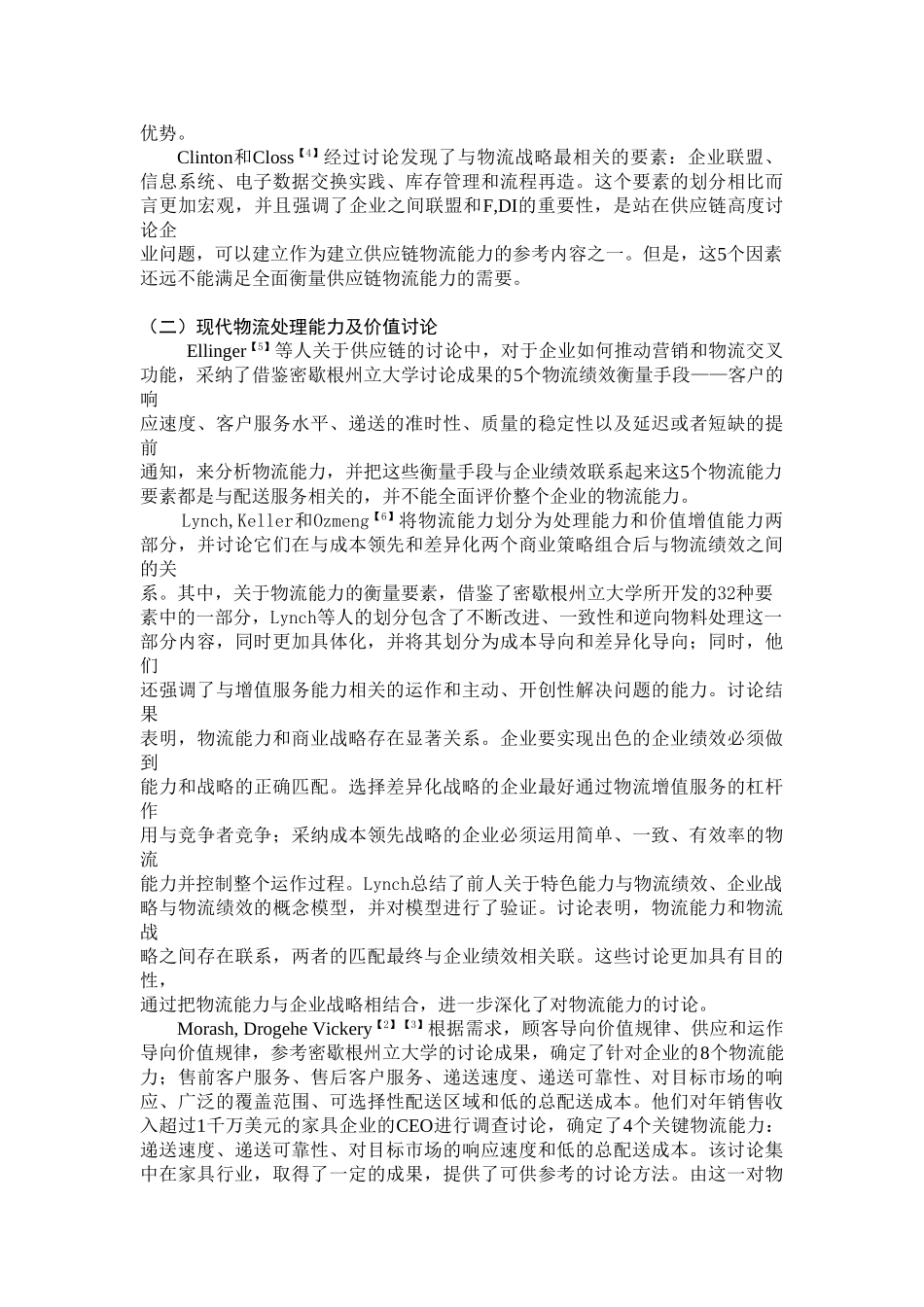 省对外贸易与现代物流发展的关系研究—-毕业论文设计_第2页