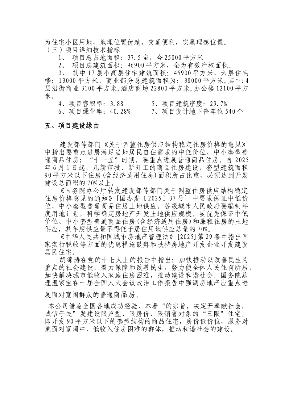 省建三公司湘景豪庭项目可行性研究报告_第3页