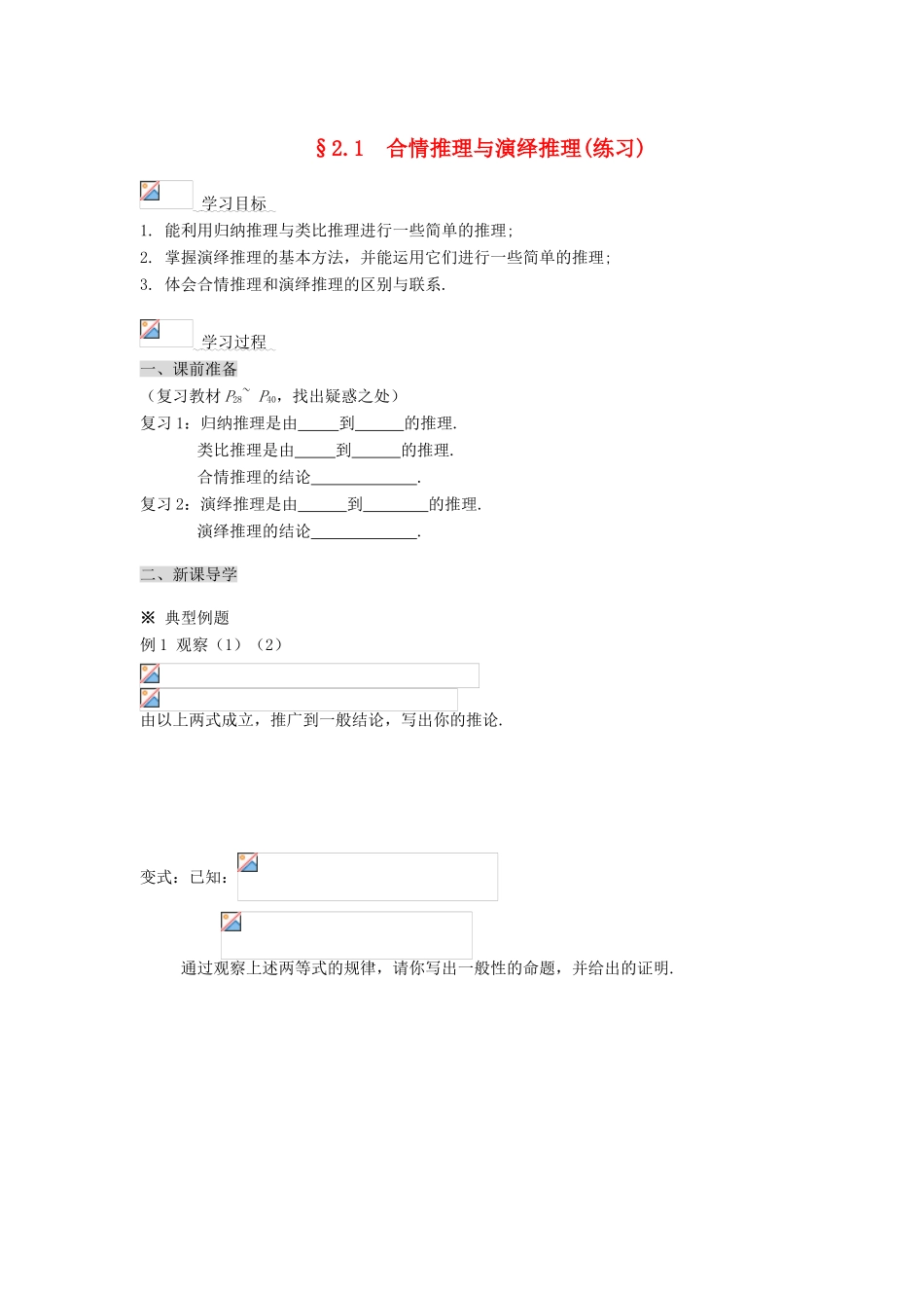 （新课程）高中数学《2.1.2 类比推理》导学案2 新人教A版选修1-2_第1页