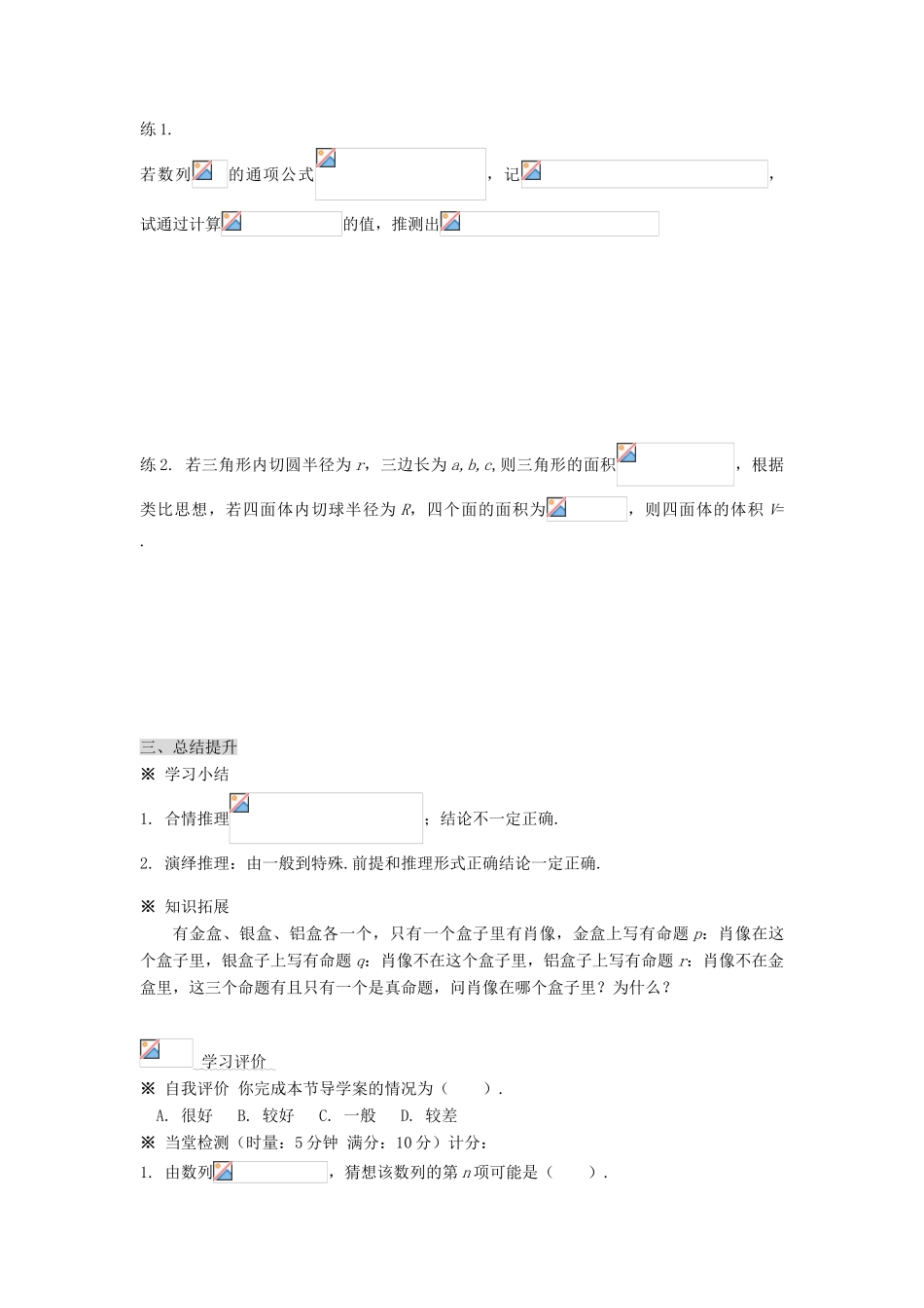 （新课程）高中数学《2.1.2 类比推理》导学案2 新人教A版选修1-2_第3页