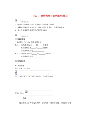 （新课程）高中数学《2.1.2 类比推理》导学案2 新人教A版选修1-2