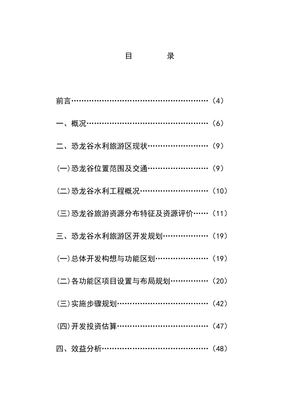 省恐龙谷旅游资源开发可行性研究报告_第2页