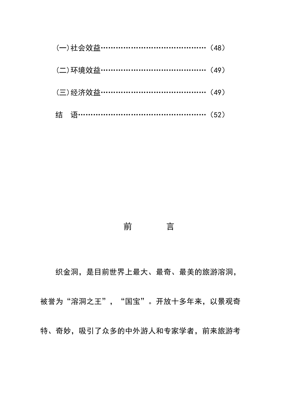省恐龙谷旅游资源开发可行性研究报告_第3页