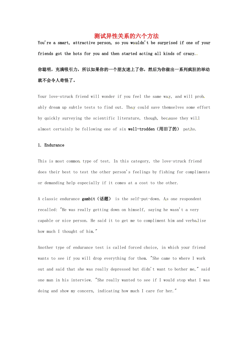 （每日一读）高考英语考前突破 阅读理解能力 文化教育 测试异性关系的六个方法素材 _第1页