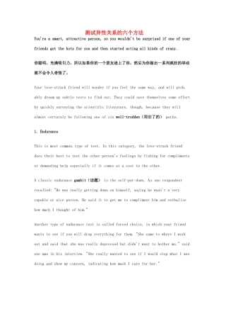 （每日一读）高考英语考前突破 阅读理解能力 文化教育 测试异性关系的六个方法素材 