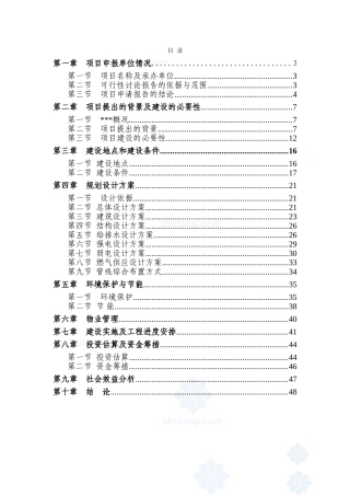省旧村改造建设项目立项建设项目可行性报告