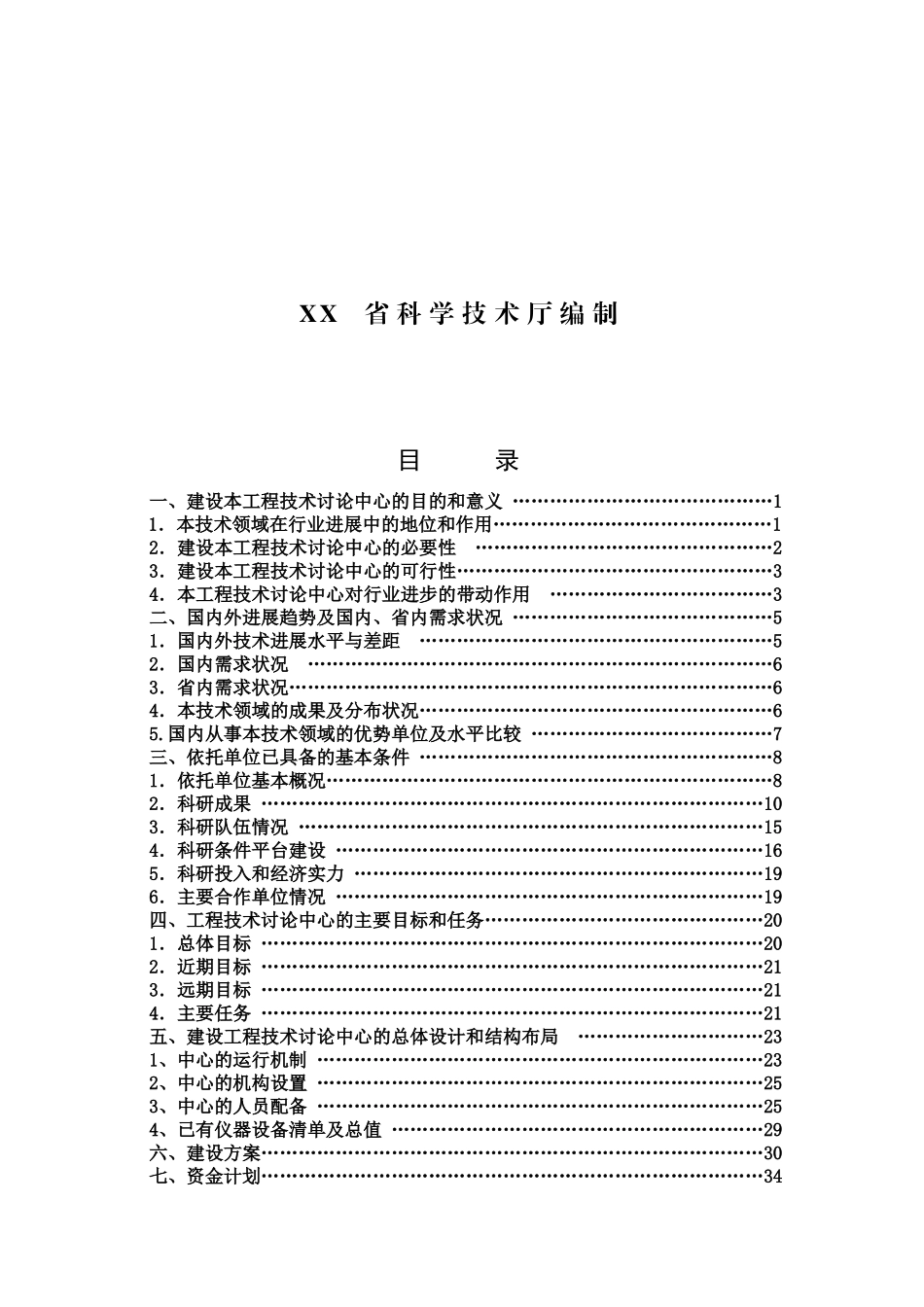 省旱作节水工程中心可行性研究报告_第3页