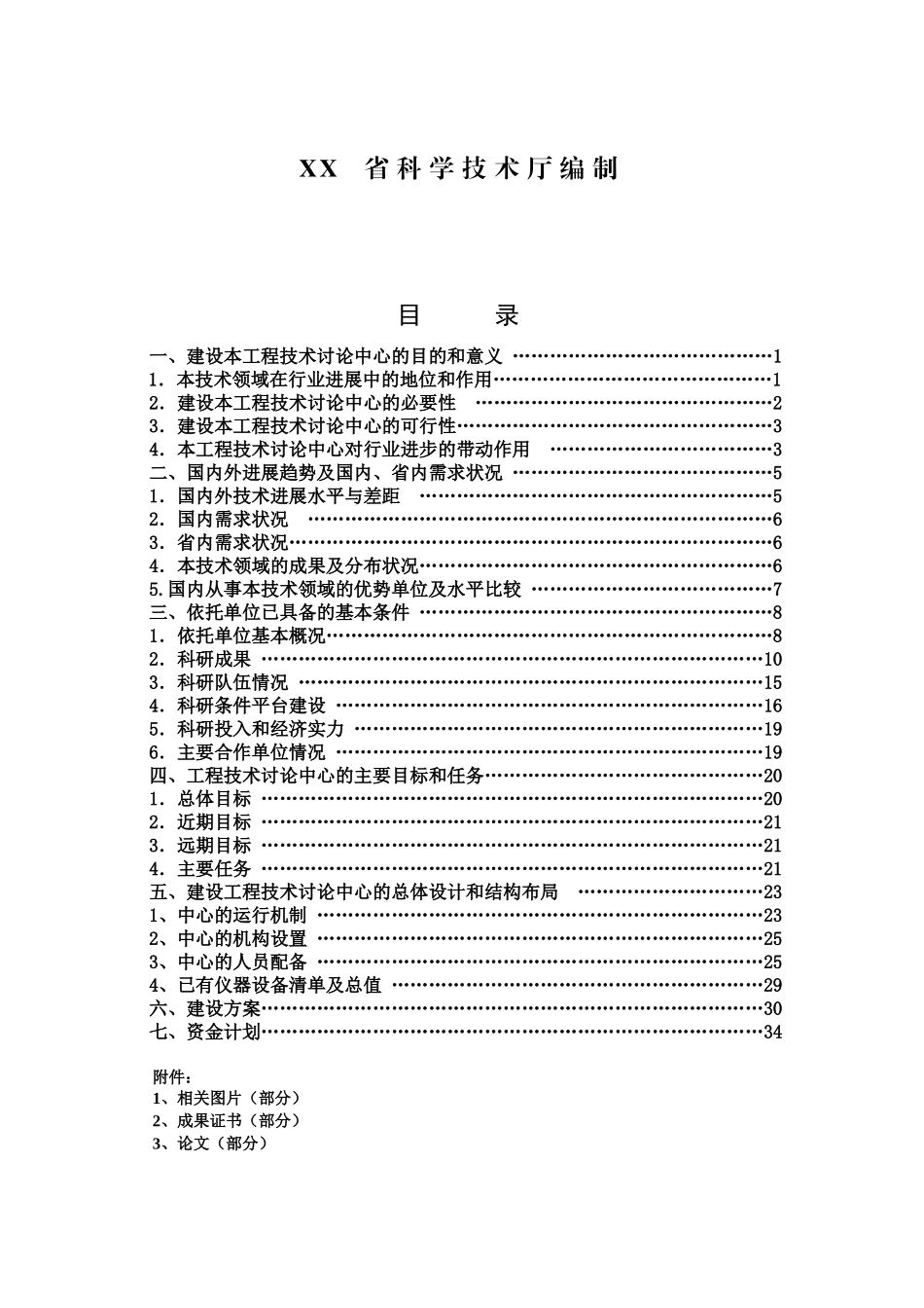 省旱作节水工程中心立项建设项目可行性报告_第2页