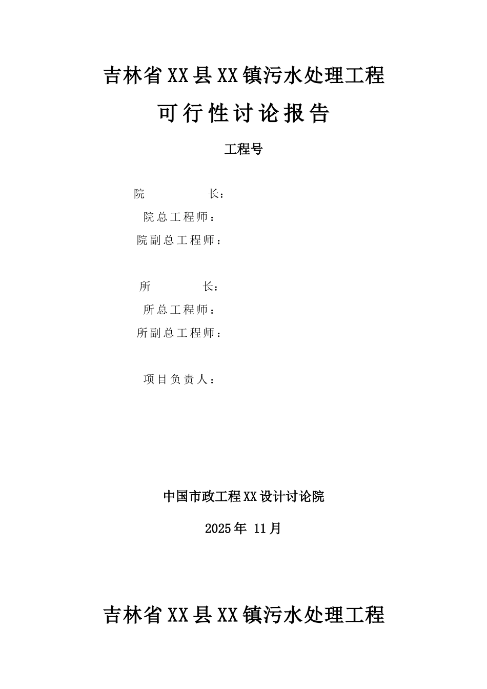 省污水处理工程可行性研究报告_第3页
