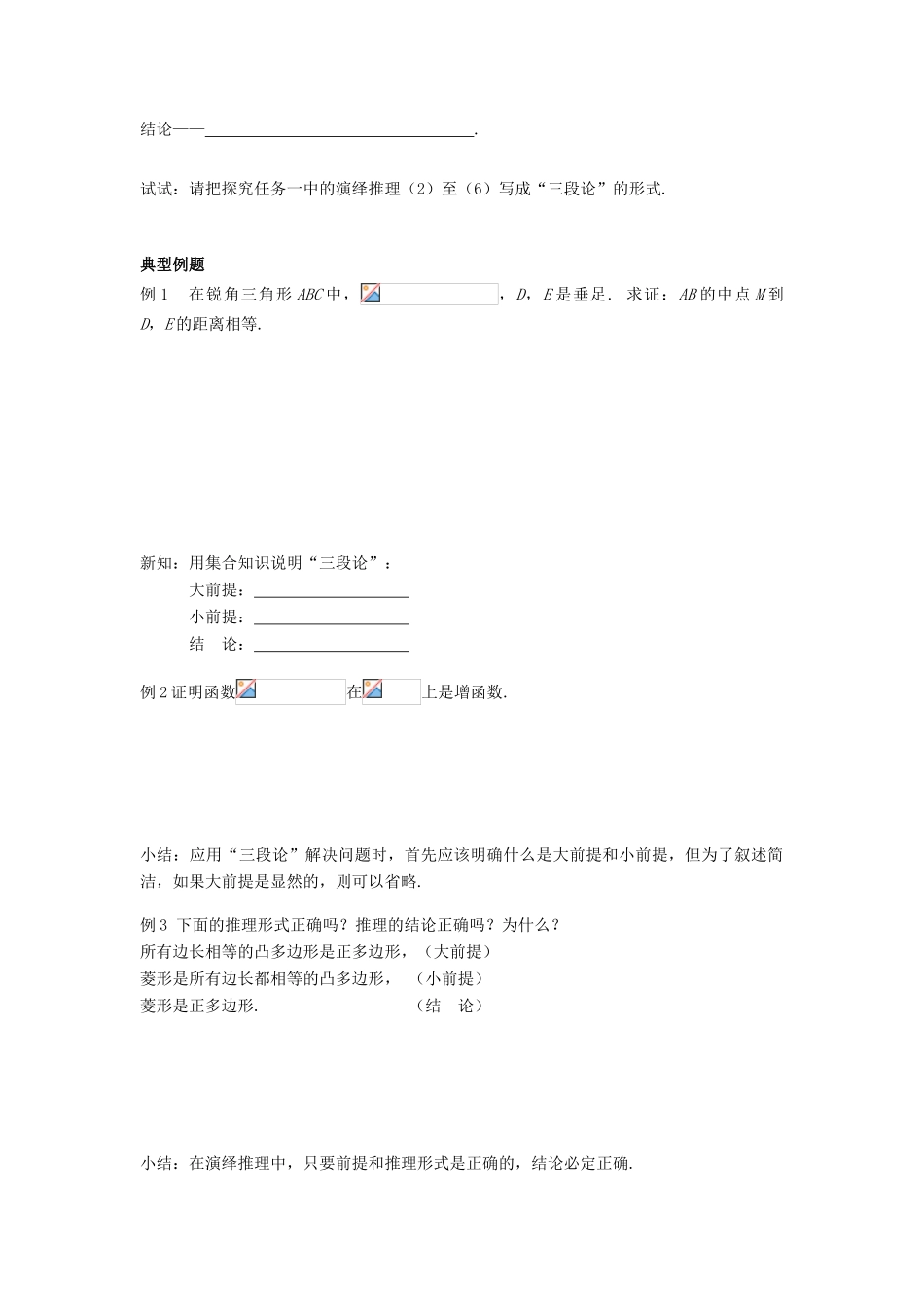 （新课程）高中数学《2.1.2演绎推理》导学案 新人教A版选修2-2_第2页