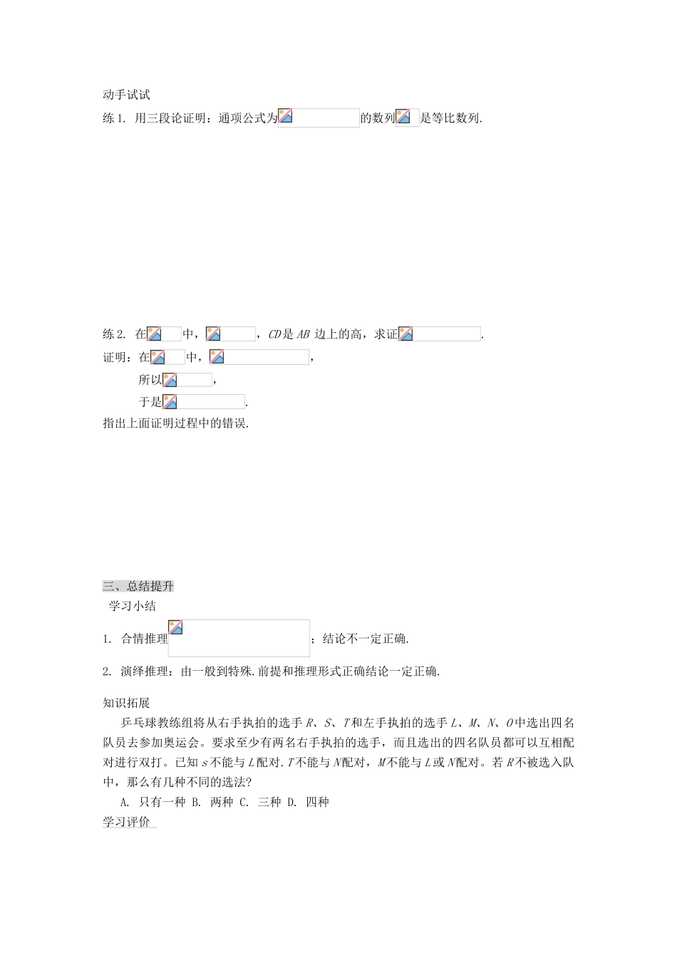 （新课程）高中数学《2.1.2演绎推理》导学案 新人教A版选修2-2_第3页