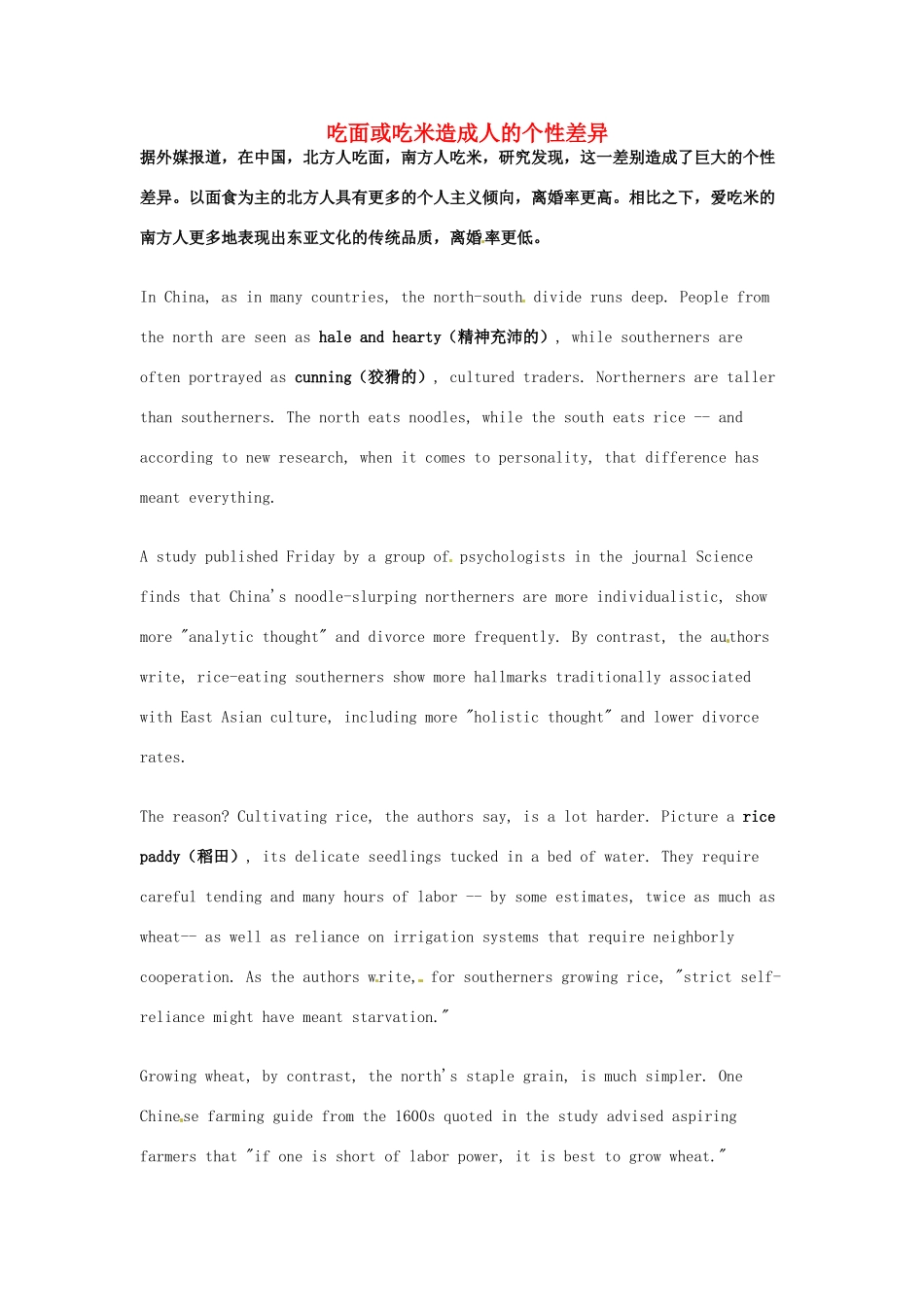 （每日一读）高考英语考前突破 阅读理解能力 文化教育 吃面或吃米造成人的个性差异素材 _第1页