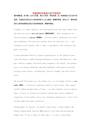 （每日一读）高考英语考前突破 阅读理解能力 文化教育 吃面或吃米造成人的个性差异素材 
