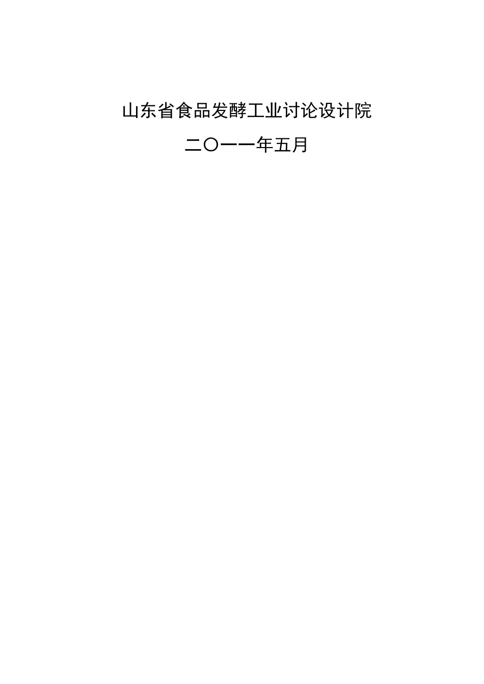 省级工程实验室建设项目可行性研究报告_第3页