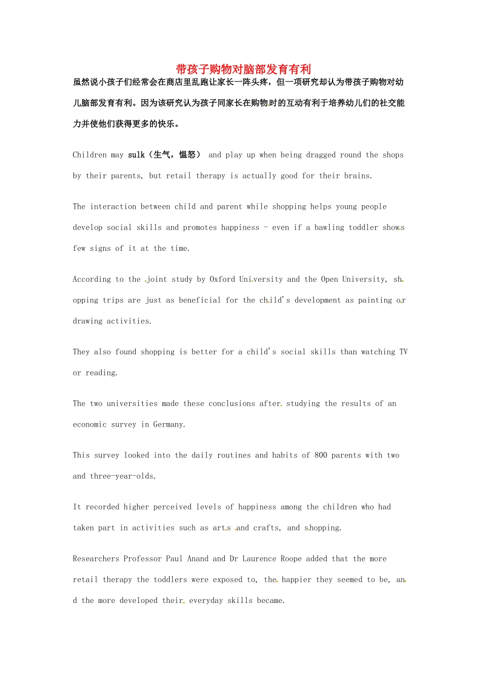 （每日一读）高考英语考前突破 阅读理解能力 文化教育 带孩子购物对脑部发育有利素材 _第1页