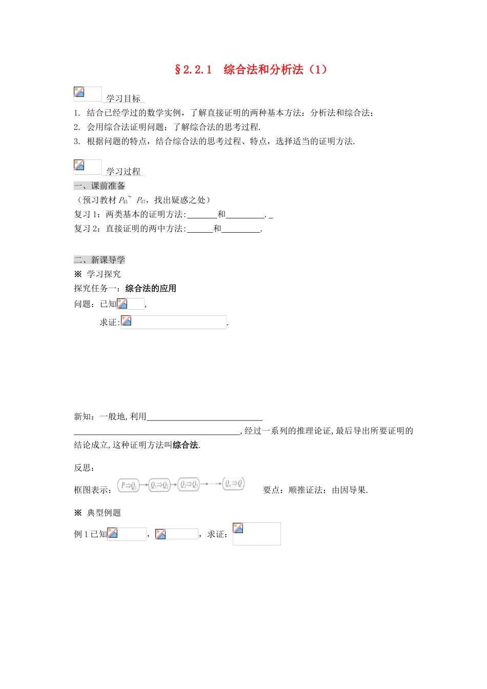 （新课程）高中数学《2.2.1 演绎推理》导学案 新人教A版选修1-2_第1页