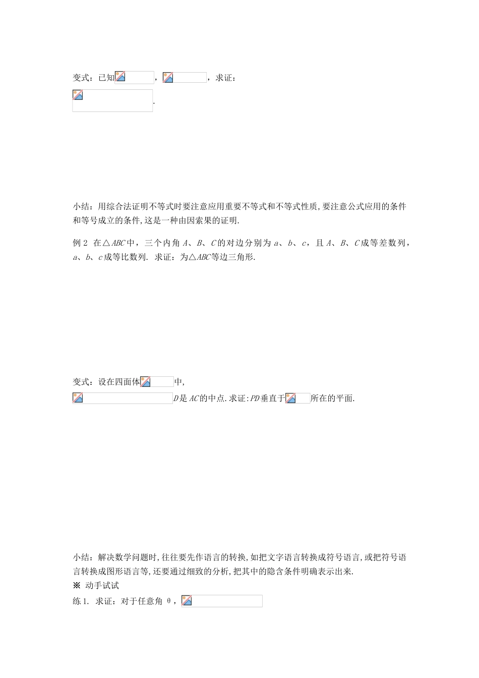 （新课程）高中数学《2.2.1 演绎推理》导学案 新人教A版选修1-2_第2页