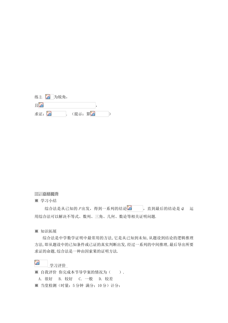 （新课程）高中数学《2.2.1 演绎推理》导学案 新人教A版选修1-2_第3页