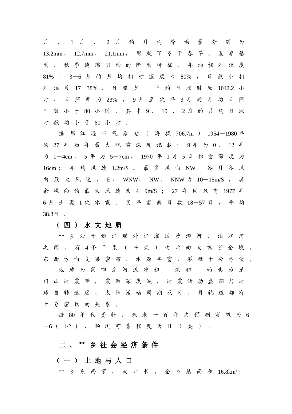 省级林木种苗示范基地建设项目可行性研究报告_第3页