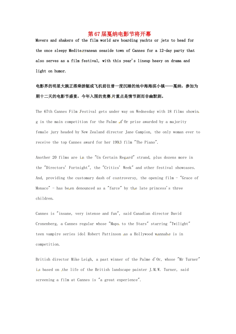 （每日一读）高考英语考前突破 阅读理解能力 文化教育 第67届戛纳电影节将开幕素材 _第1页