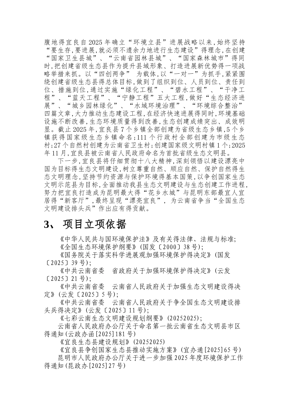 省级生态文明县创建巩固提升项目实施方案_第3页